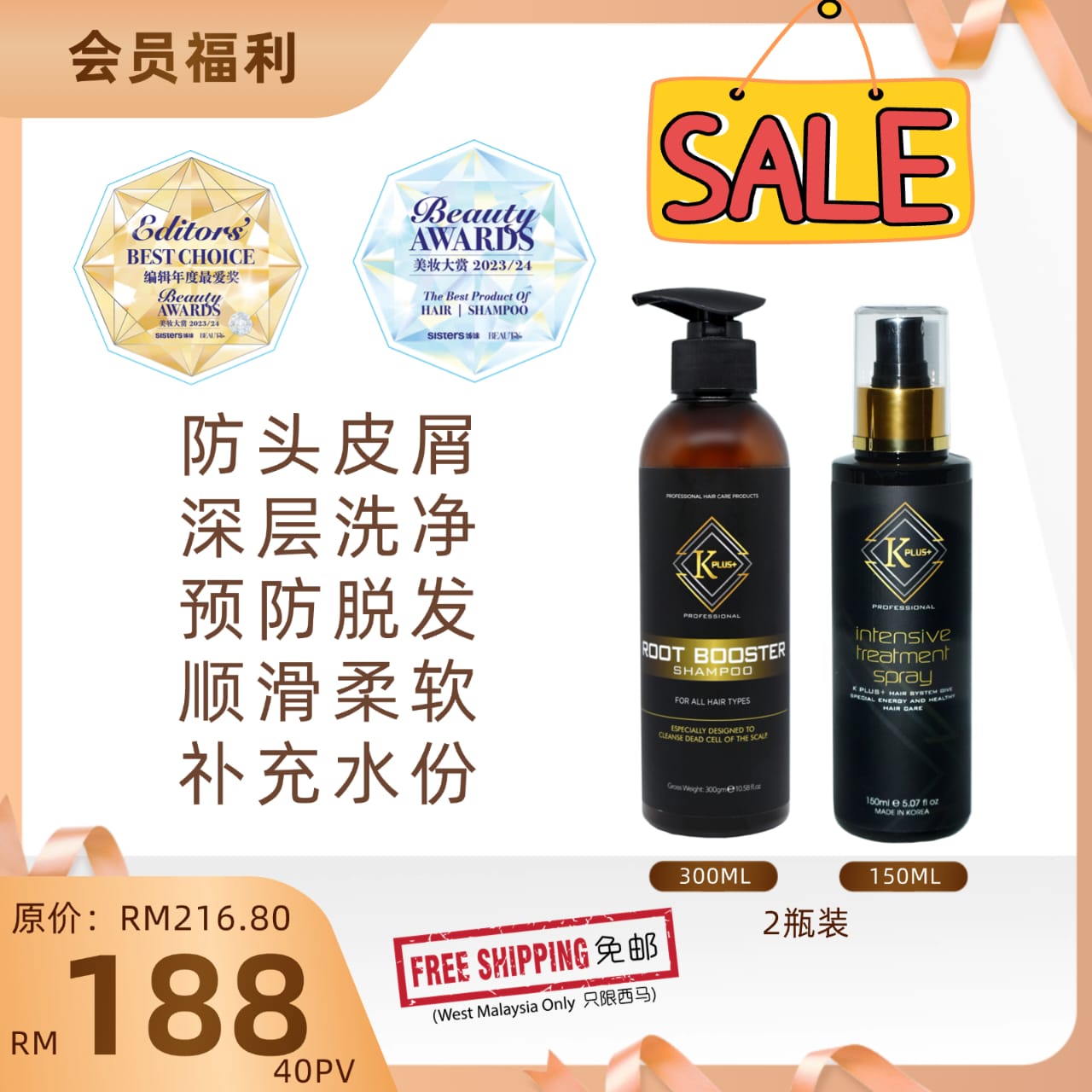 Award Offer ROOT BOOSTER SHAMPOO 300 ml +INTENSIVE TREATMENT SPRAY