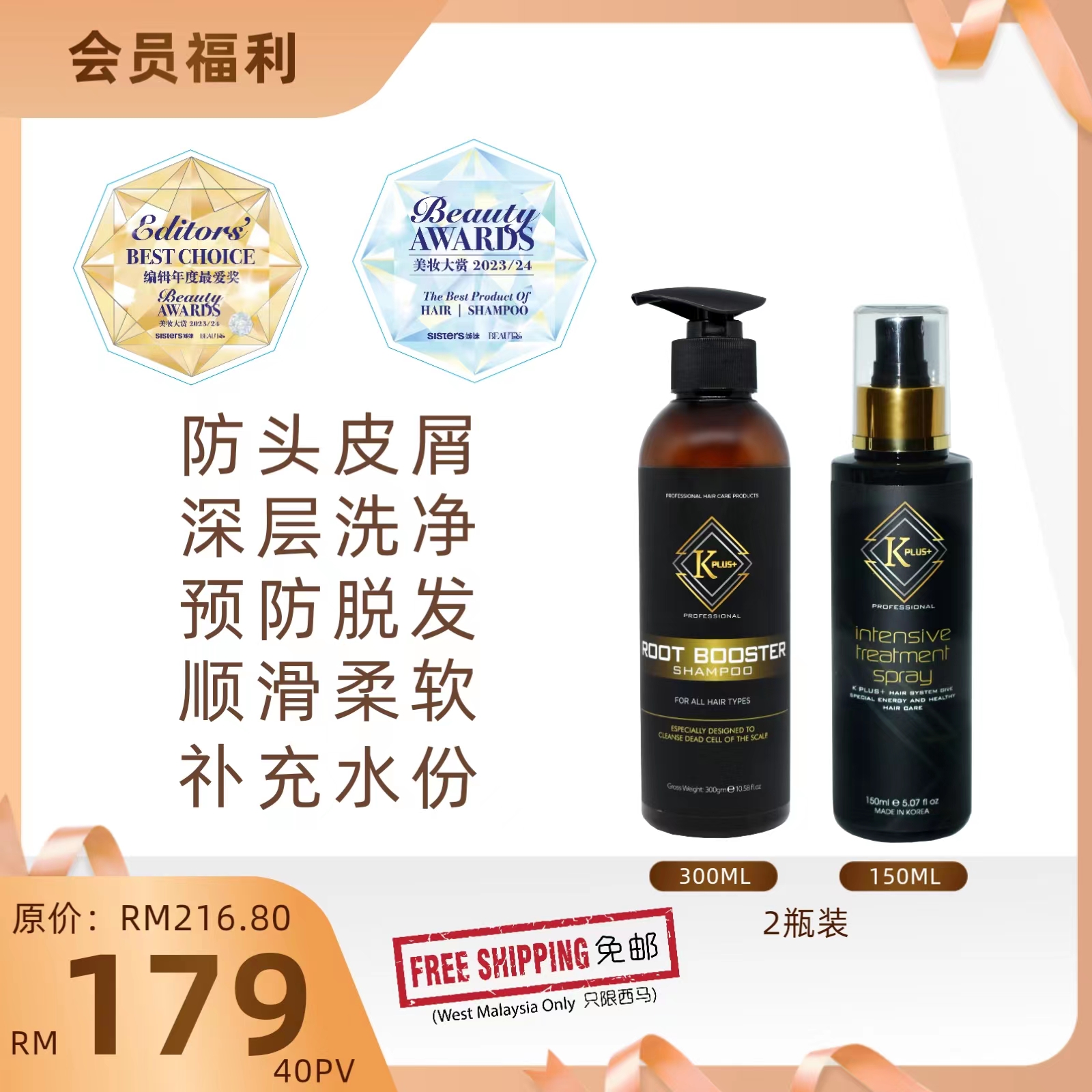 RAMADAN OFFER ROOT BOOSTER SHAMPOO +INTENSIVE TREATMENT SPRAY