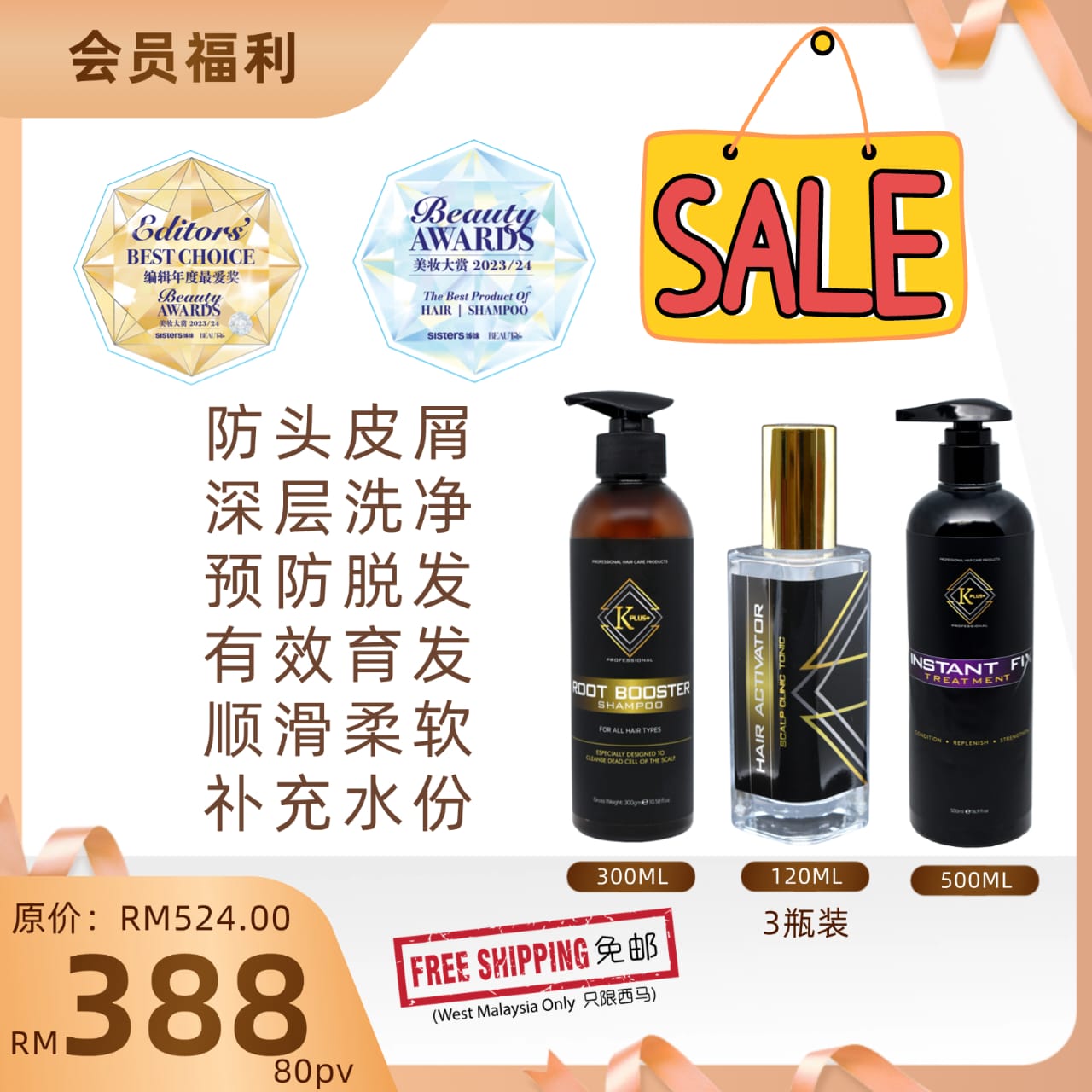 AWARD OFFER ROOT BOOSTER 300ML +HAIR ACTIVATOR+INSTANT FIX