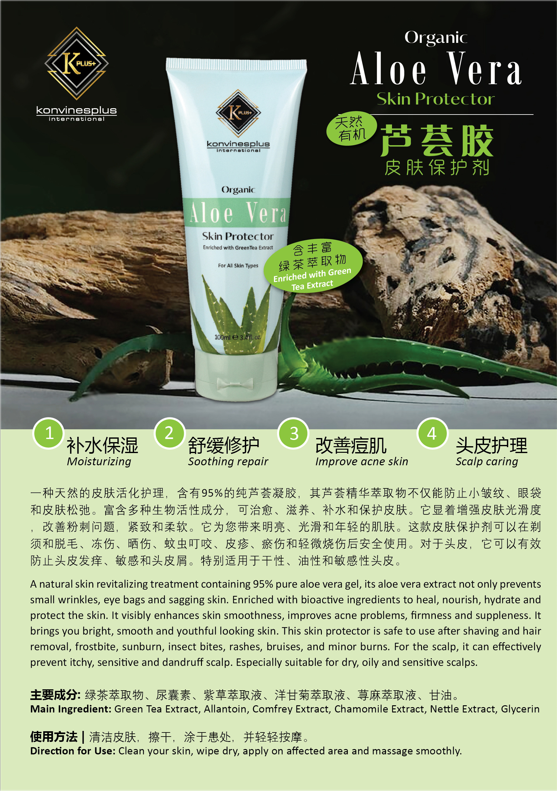 NATIONAL DAYS OFFER ORGANIC ALOE VERA SKIN PROTECTOR