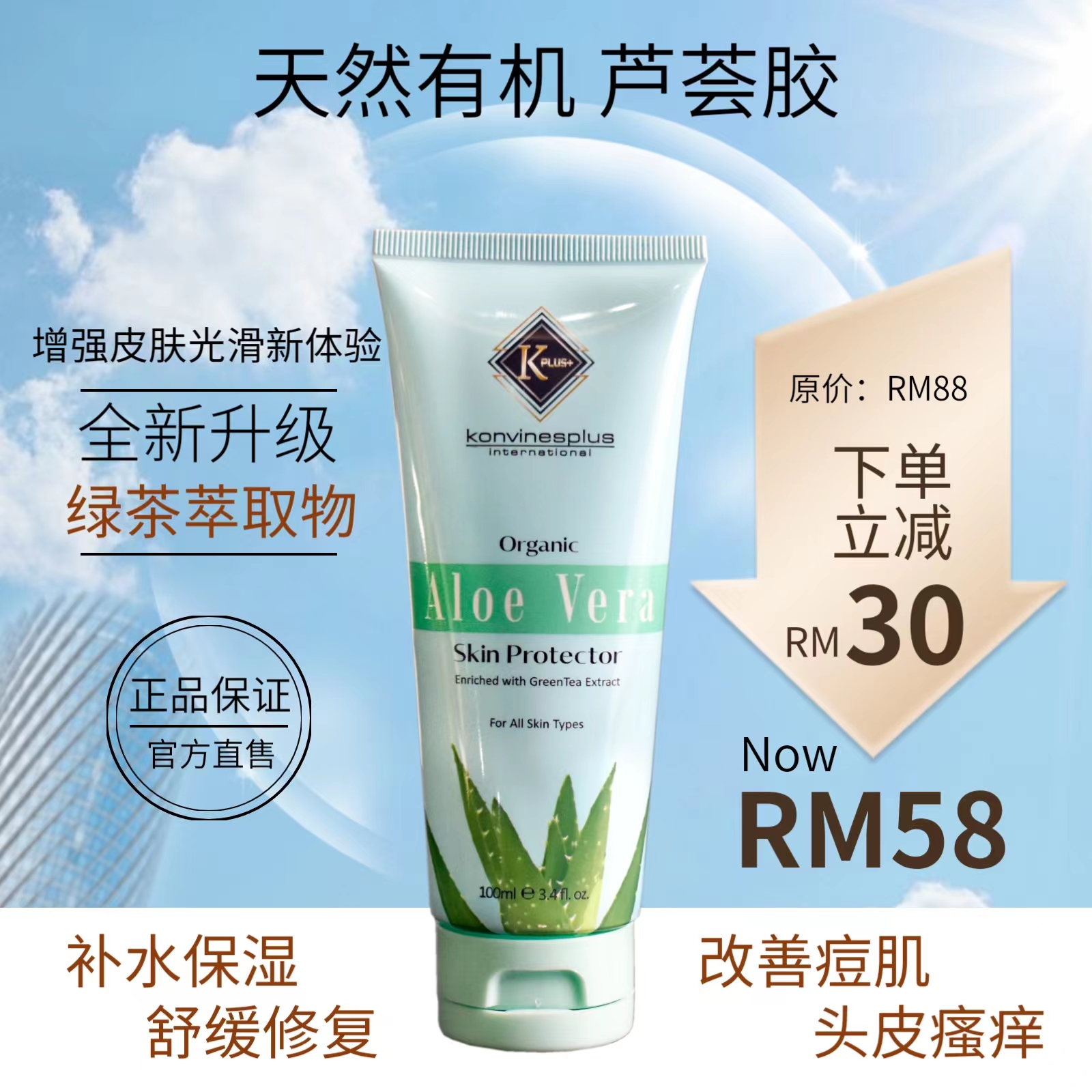 NATIONAL DAYS OFFER ORGANIC ALOE VERA SKIN PROTECTOR