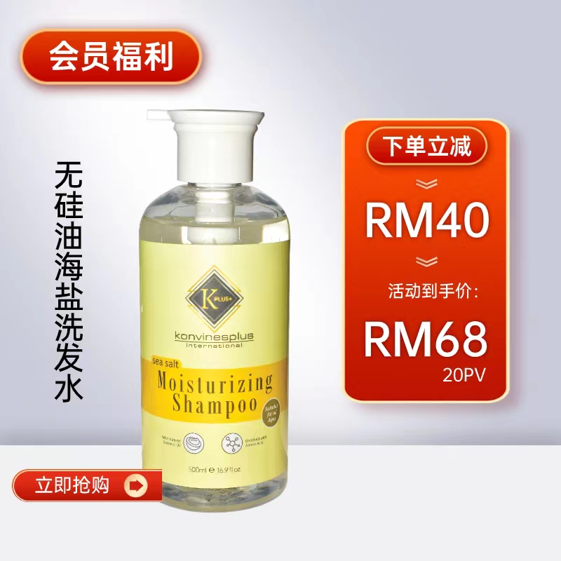 NATIONAL DAY Deals SEA SALT MOISTURIZING SHAMPOO