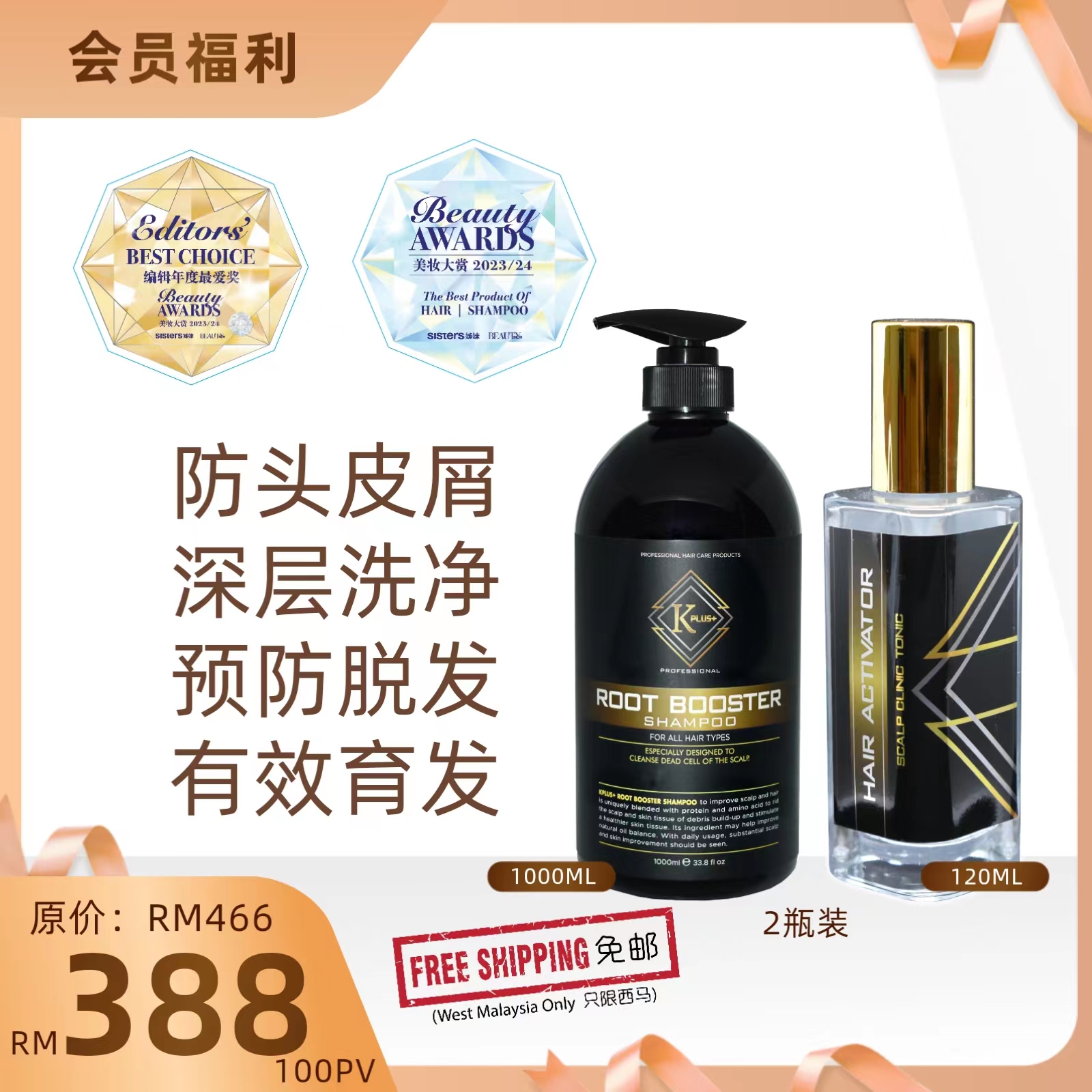 NATIONAL DAY DEALS ROOT BOOSTER 1000ML+HAIR ACTIVATOR